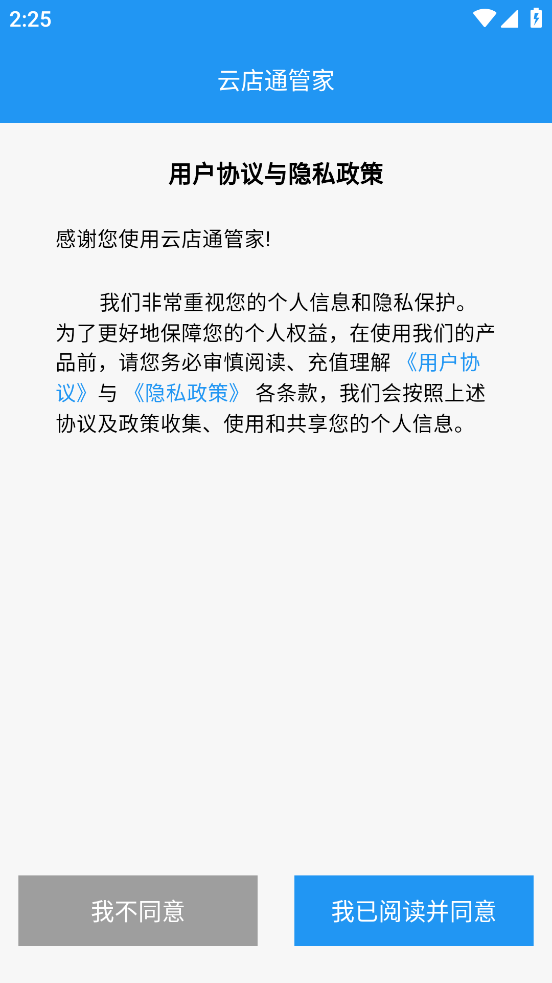 云店通管家app
