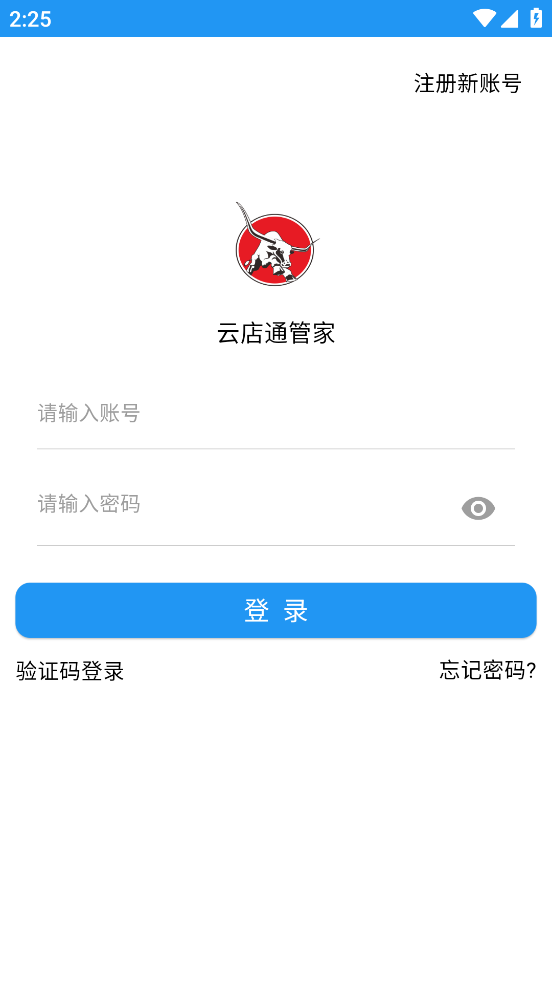 云店通管家app