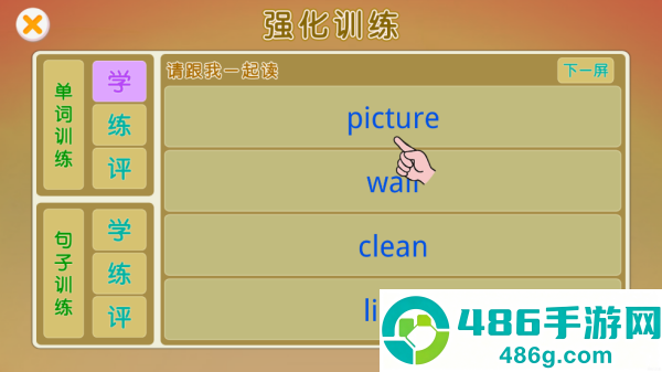 人教pep小学英语软件