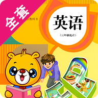人教pep小学英语软件