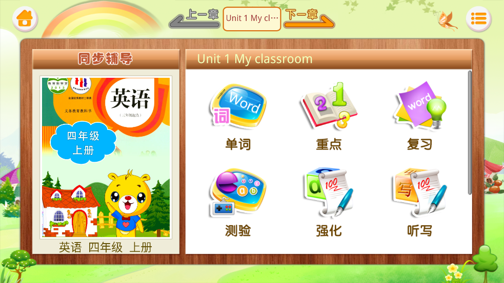 人教pep小学英语软件