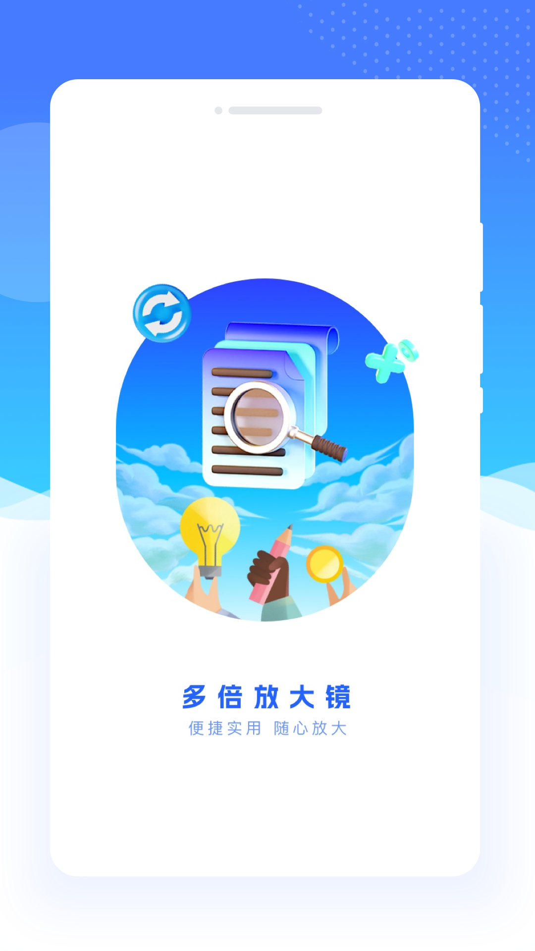 多倍放大镜软件