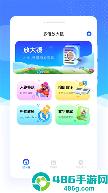 多倍放大镜软件
