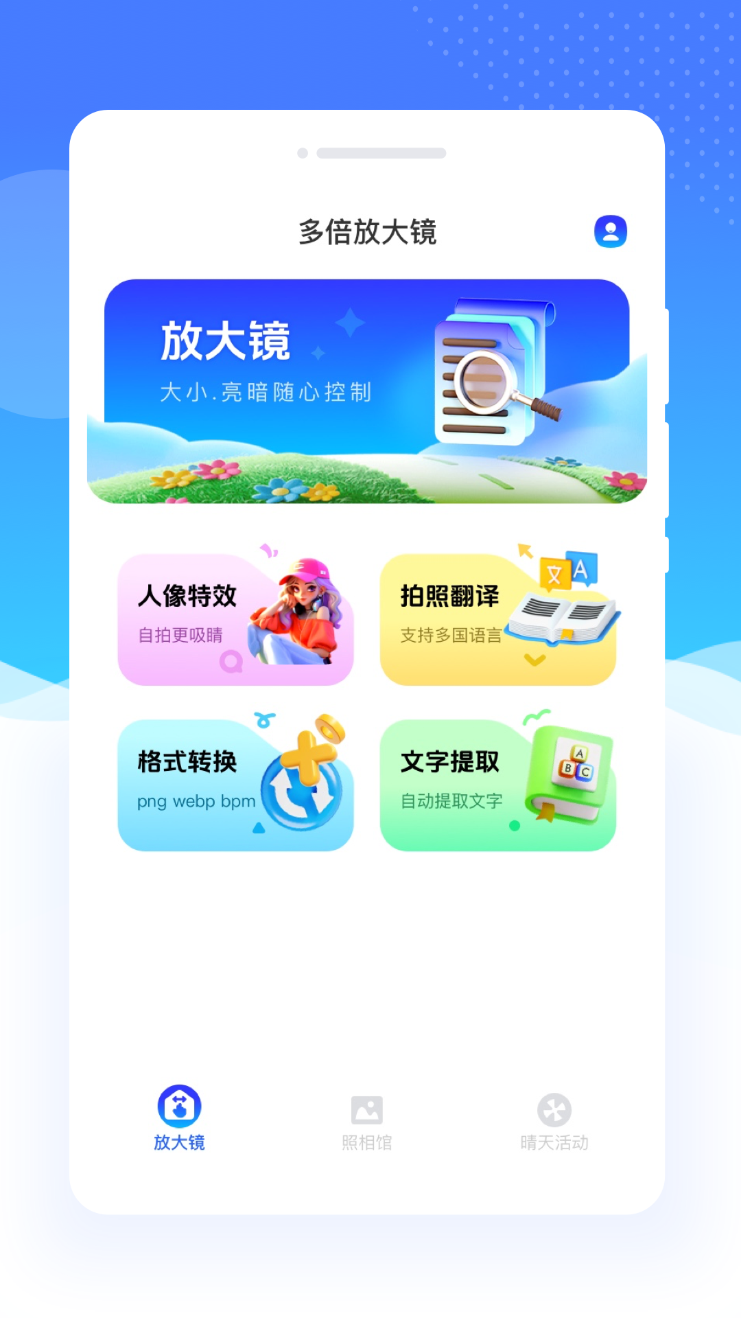 多倍放大镜软件