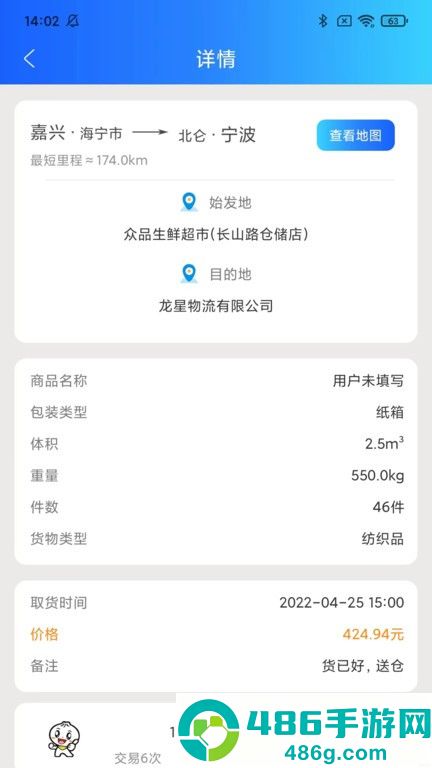智运物流司机端