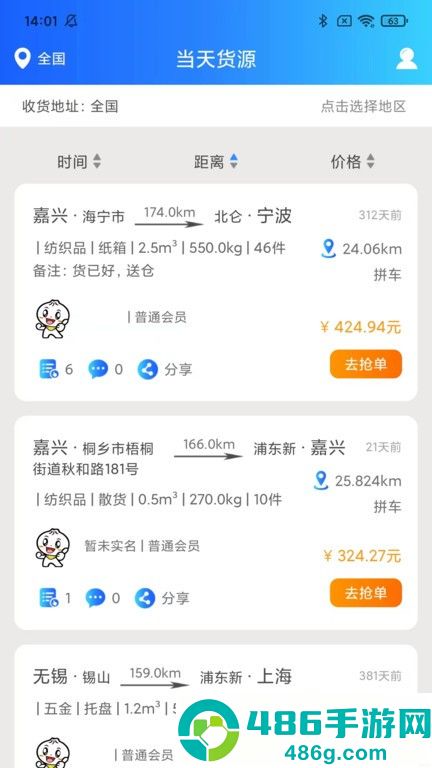 智运物流司机端