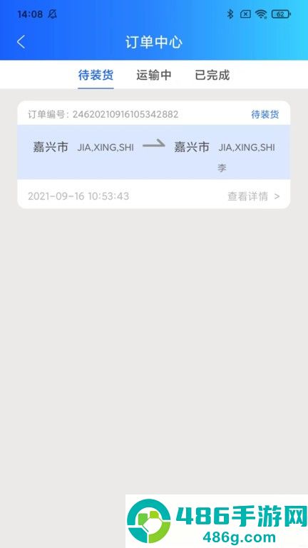 智运物流司机端