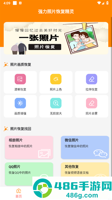 强力照片恢复精灵软件