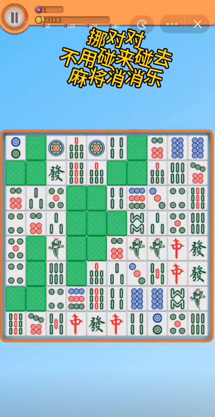 麻将爱消除app官方正版下载