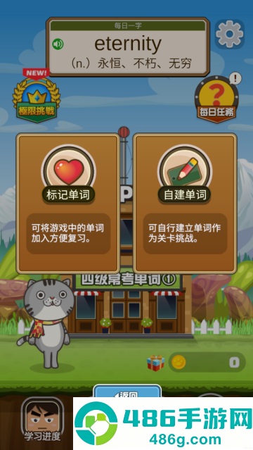 超级单词王官方版(超級單字王)
