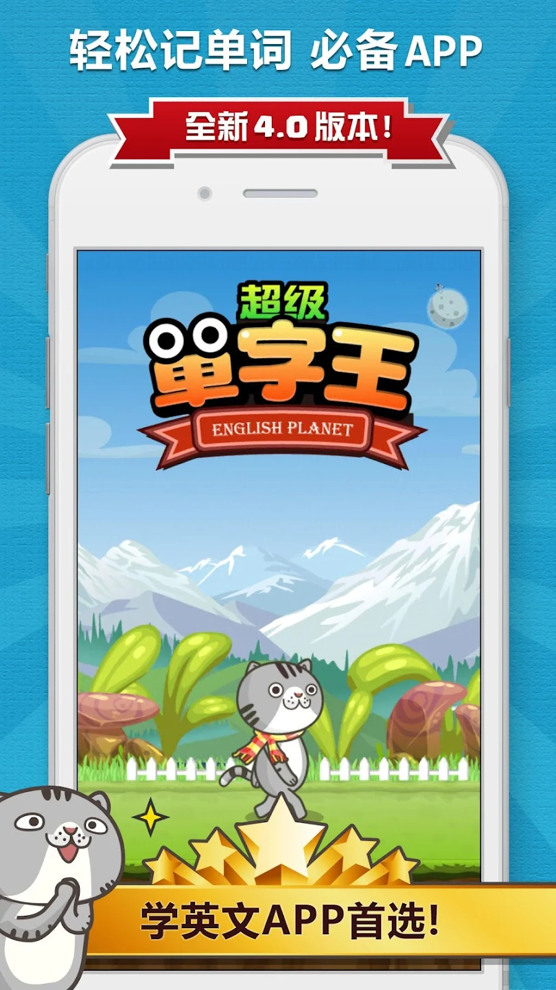 超级单词王官方版(超級單字王)