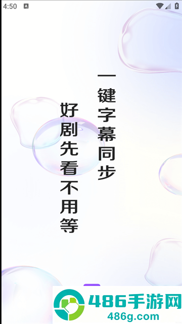 字幕翻译君app