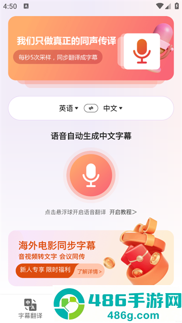 字幕翻译君app