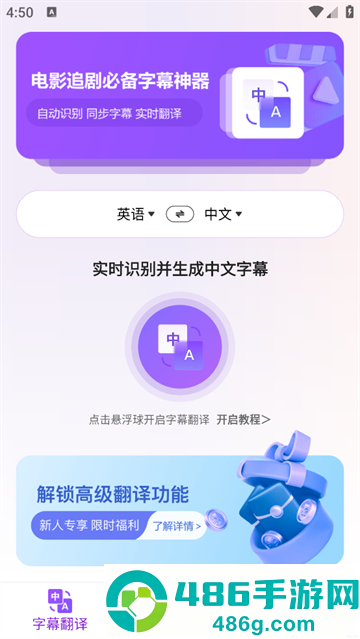 字幕翻译君app