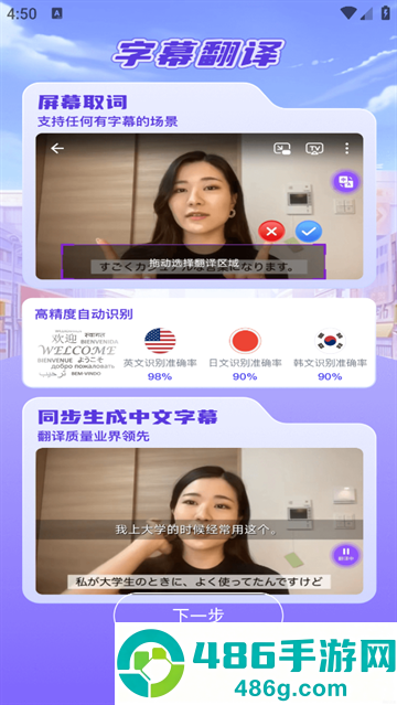 字幕翻译君app