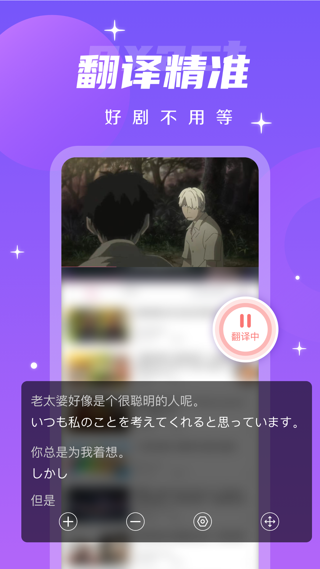 字幕翻译君app
