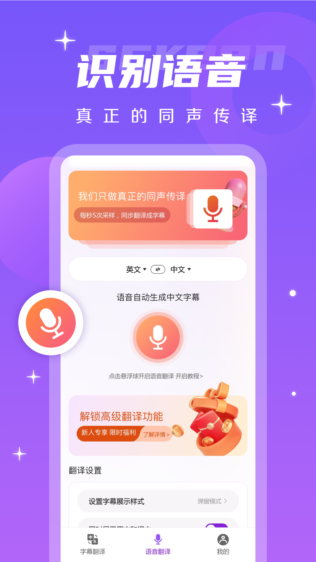 字幕翻译君app