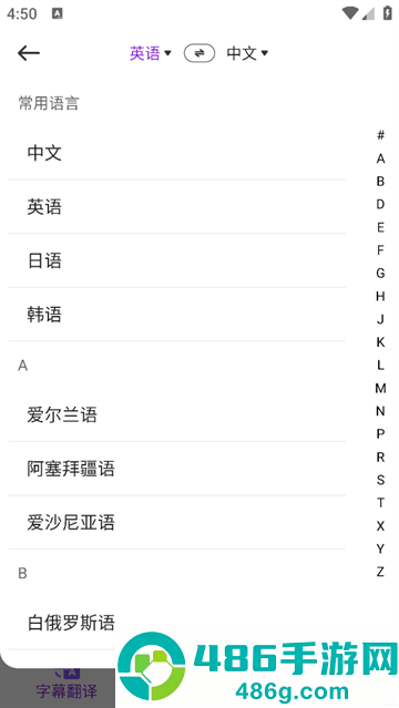 字幕翻译君app