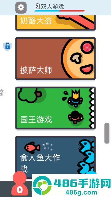 派对大作战小游戏