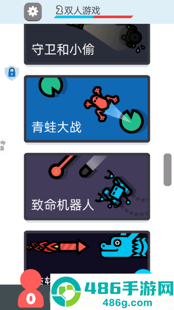 派对大作战小游戏