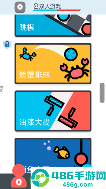 派对大作战小游戏