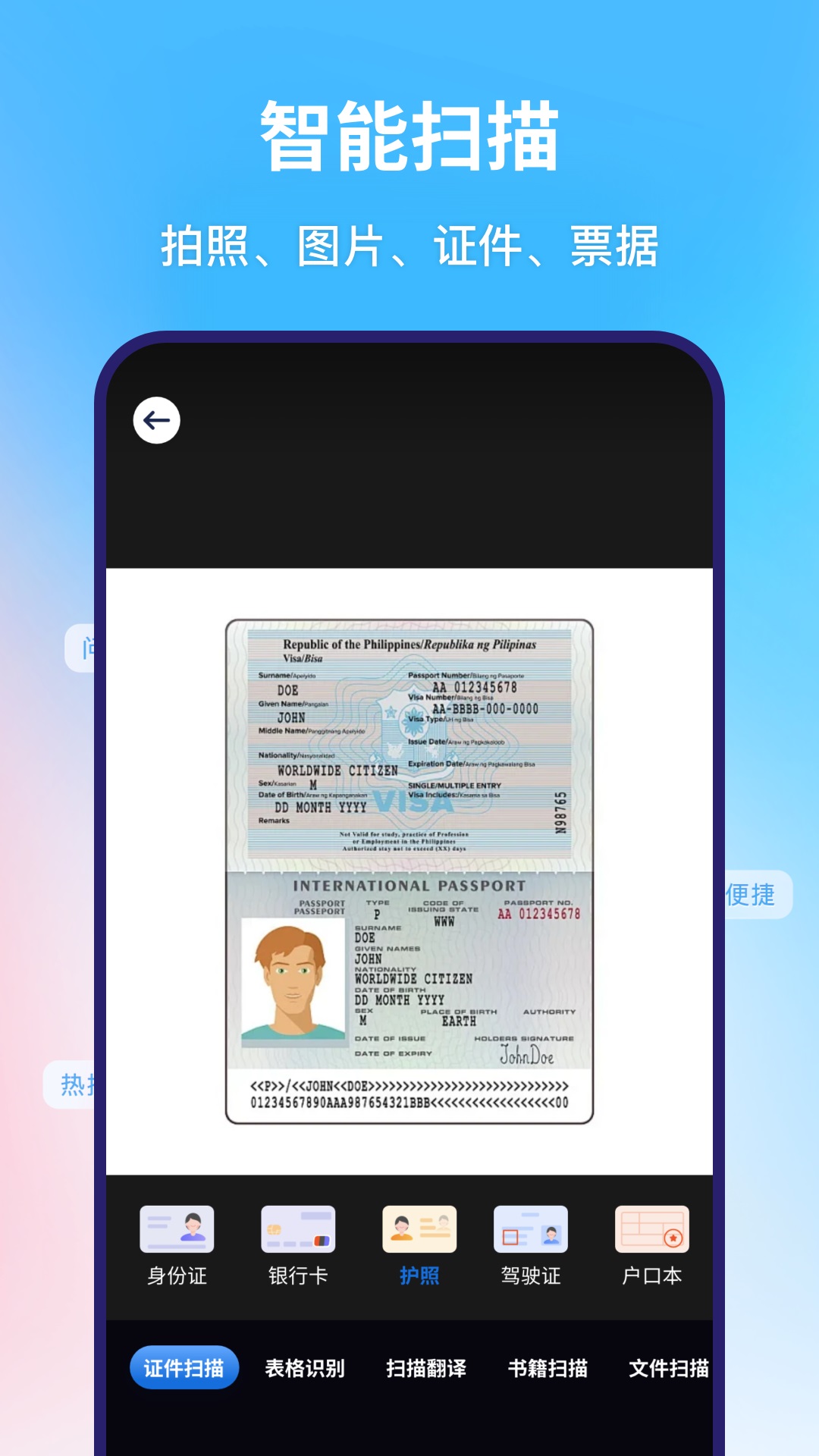 OCR扫描全能王app