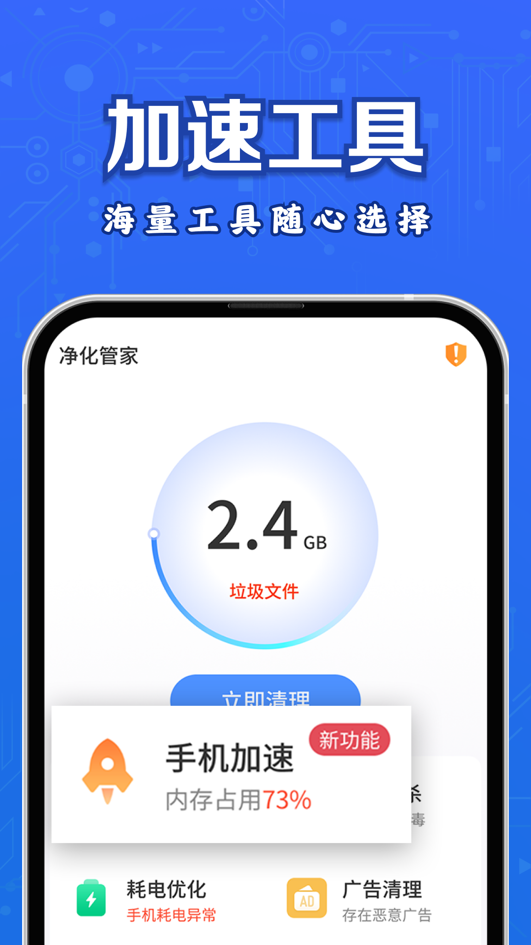 百变工具箱软件