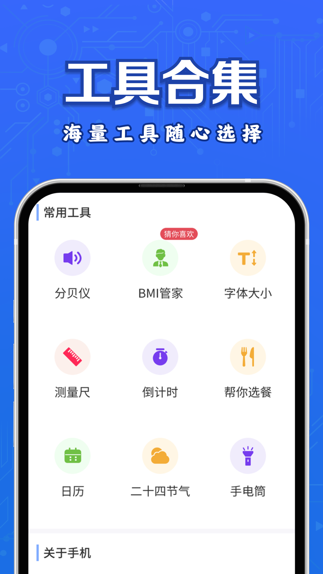 百变工具箱软件