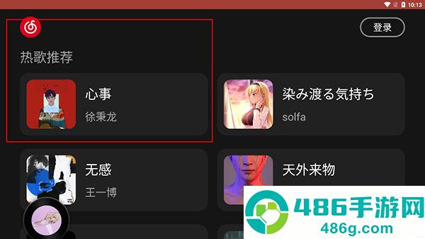 网易云音乐车机版下载安装