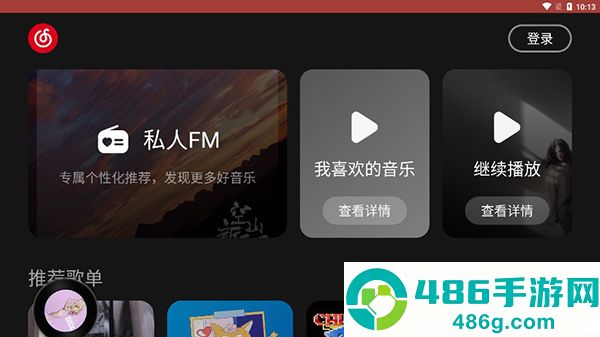 网易云音乐车机版下载安装