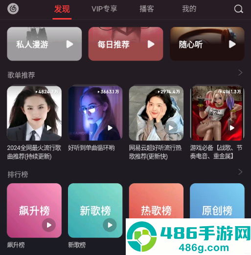 网易云音乐车机版下载安装
