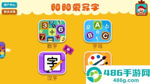 阳阳爱写字app
