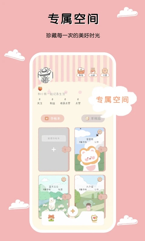 豹小贝手账app