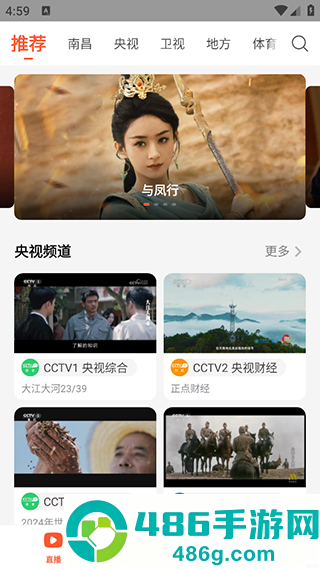云视直播tv版