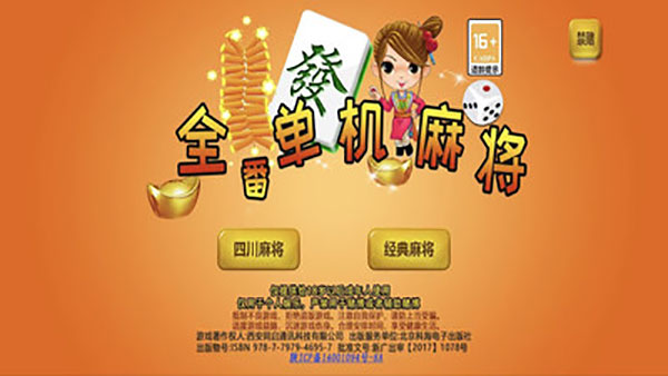 全番单机麻将app官方安卓版下载