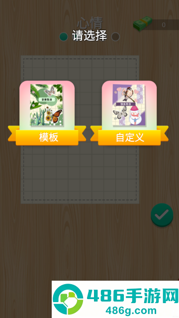 手帐达人软件