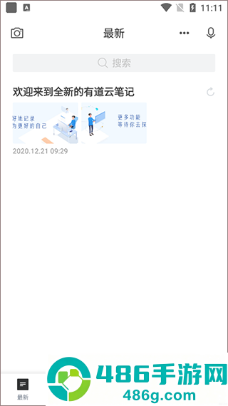 有道云笔记app官方最新版下载