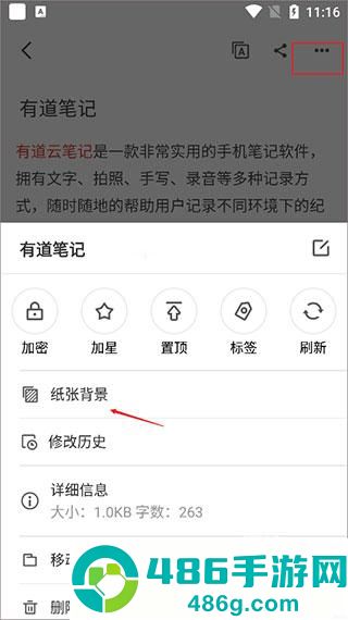 有道云笔记app官方最新版下载