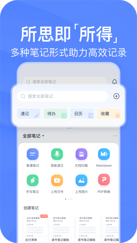 有道云笔记app官方最新版下载