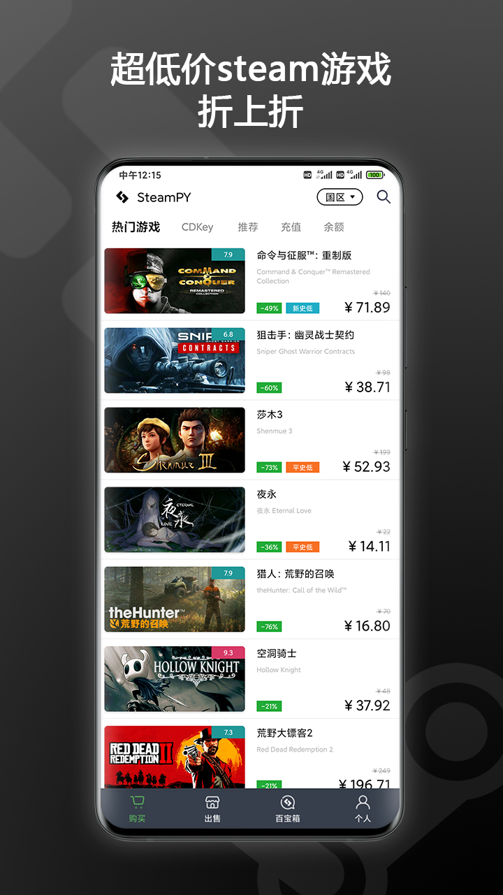 SteamPY手机版app