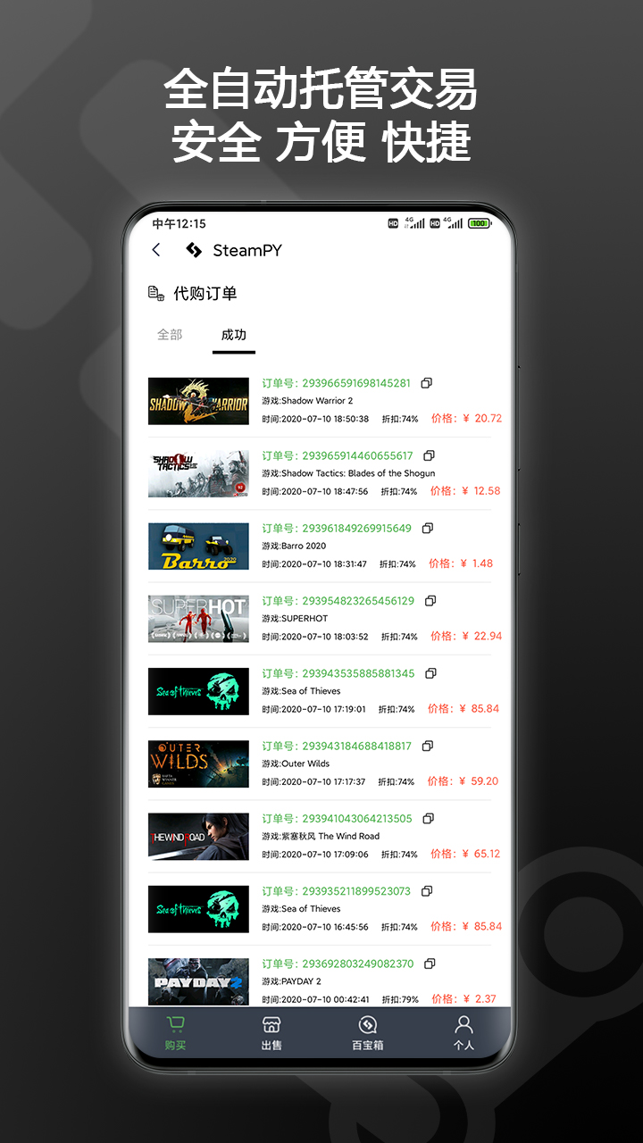SteamPY手机版app