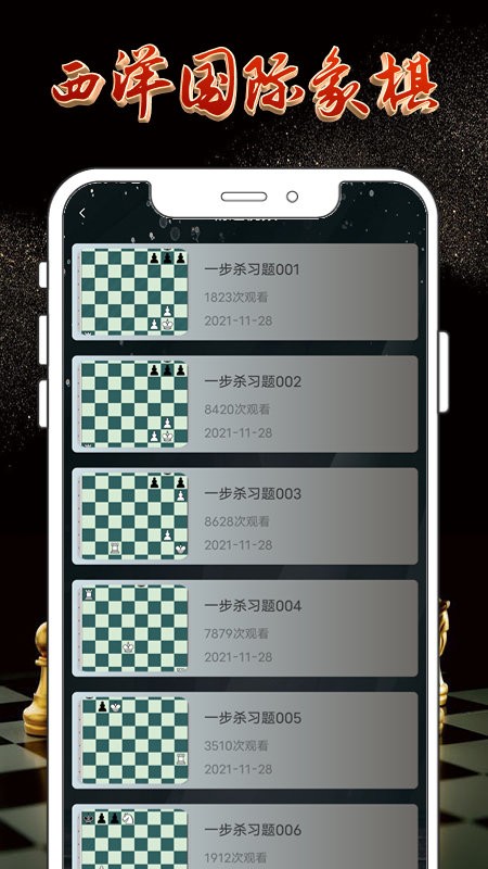 国际象棋大师app官方安卓版下载