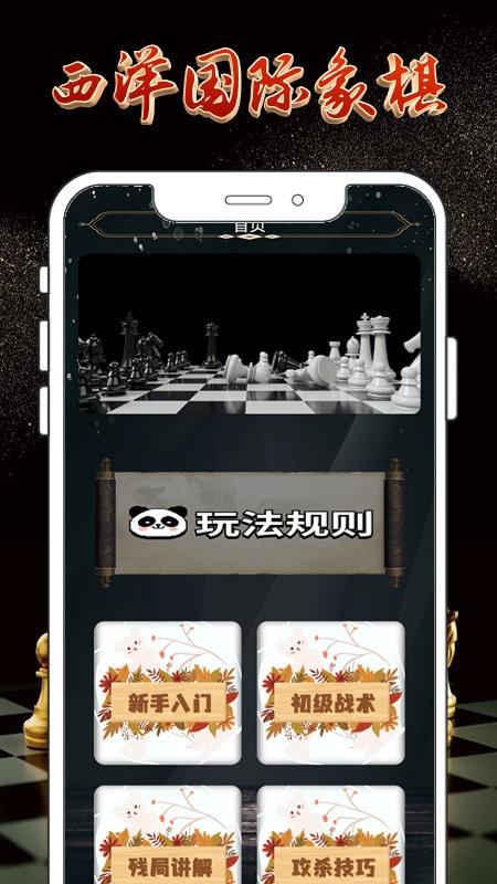 国际象棋大师app官方安卓版下载
