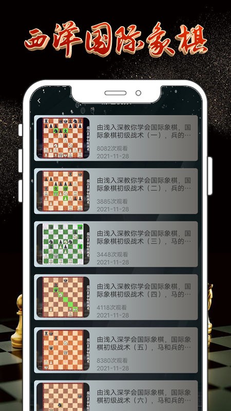 国际象棋大师app官方安卓版下载