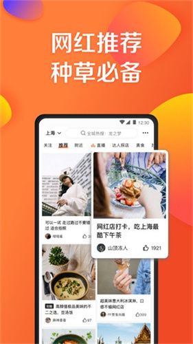 大众点评app下载
