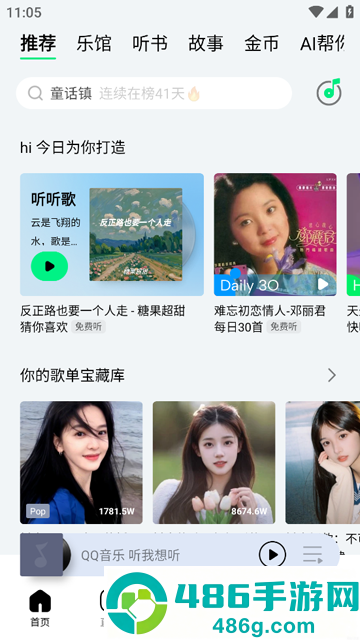 qq音乐2026最新版本