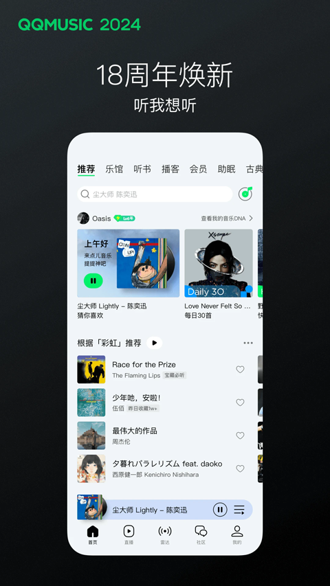 qq音乐2026最新版本