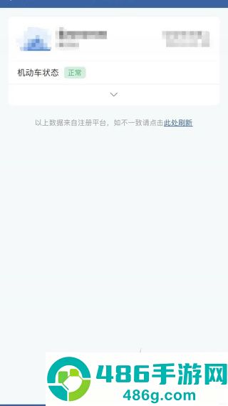 上海交管12123app官方正版下载