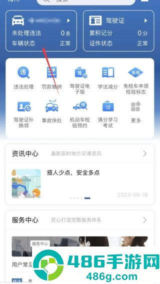 上海交管12123app官方正版下载