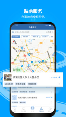 上海交管12123app官方正版下载